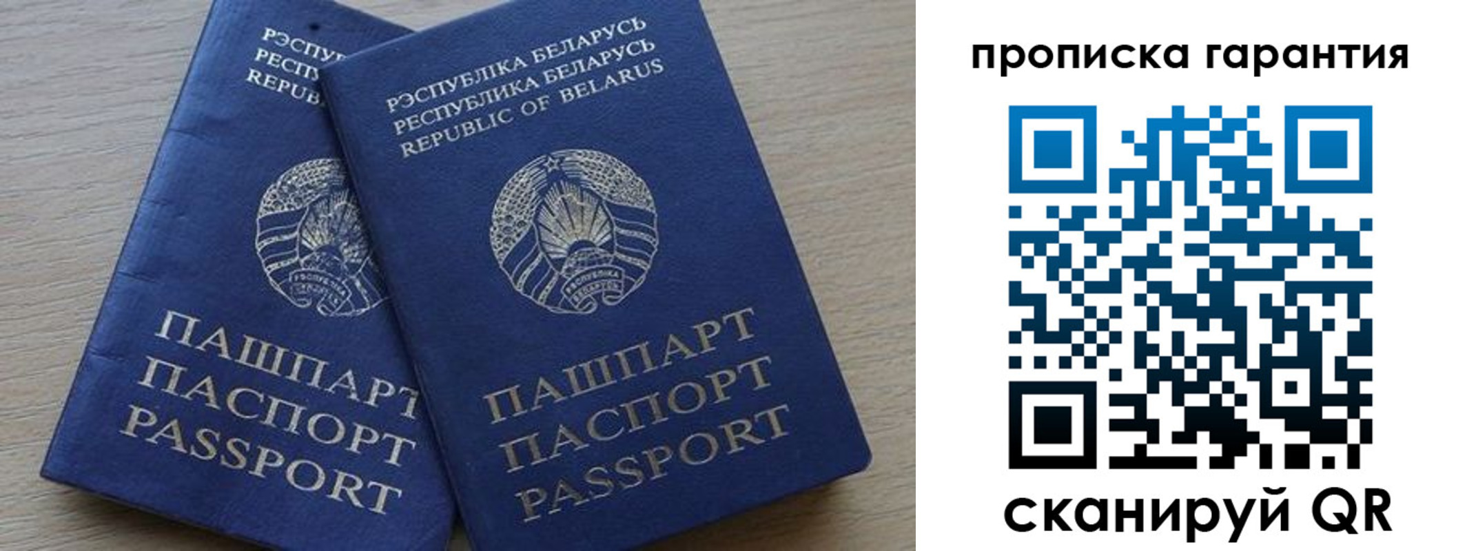 прописка гарантия в Лисках