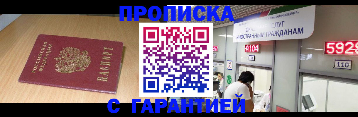 прописка в Лисках
