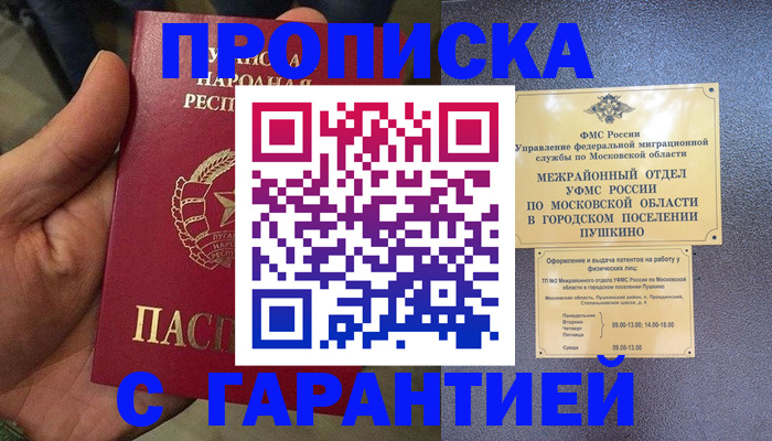 прописка для военкомата в Лисках