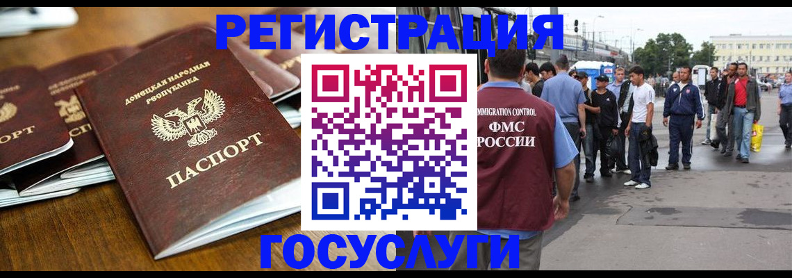 миграционный учет в Лисках