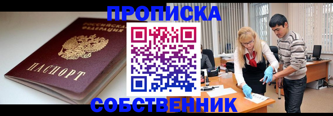 временная регистрация в квартире в Лисках